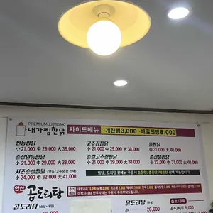 내가찜한닭 리뷰 사진