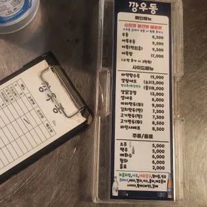 깡우동 리뷰 사진