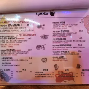 쿄코코 리뷰 사진