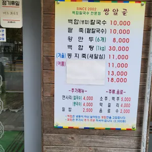 쌍암골 리뷰 사진