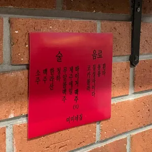 미미네집 리뷰 사진