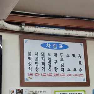 소문난불백 리뷰 사진