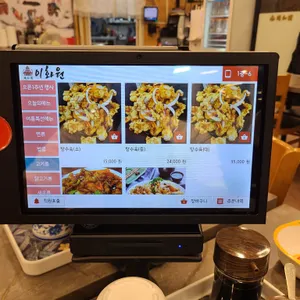 이화원 리뷰 사진