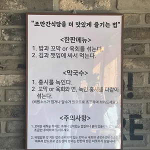 조만간식당 리뷰 사진