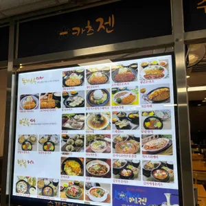 카츠젠 리뷰 사진