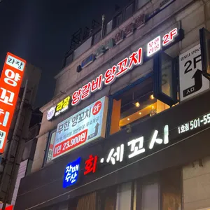 라장양갈비양꼬치 무한리필 리뷰 사진