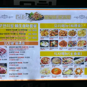 라장양갈비양꼬치 무한리필 리뷰 사진