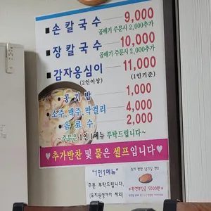 미가손칼국수 리뷰 사진