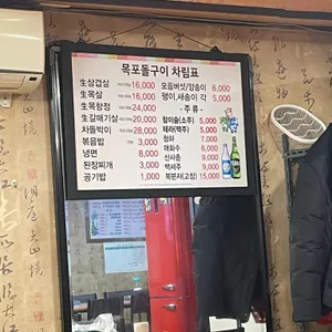 목포돌구이 리뷰 사진