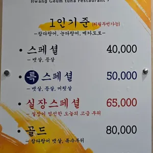 황금참치 리뷰 사진