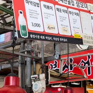 삼모녀마약김밥 리뷰 사진