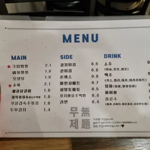무제 리뷰 사진
