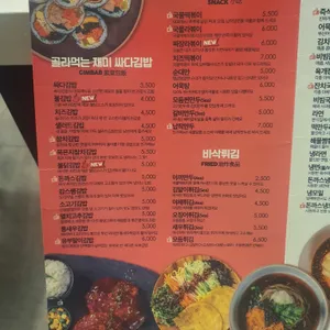 싸다김밥 리뷰 사진