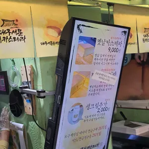서문카스테라 리뷰 사진