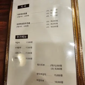 교동두부 리뷰 사진