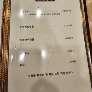 교동두부 리뷰 사진
