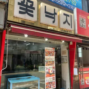 꽃낙지 리뷰 사진
