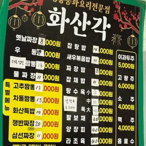 화산각 리뷰 사진
