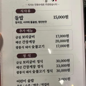 강민주의 들밥 리뷰 사진