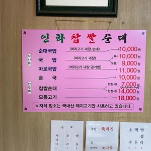 인하찹쌀순대 리뷰 사진