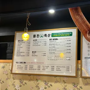 미진축산 리뷰 사진