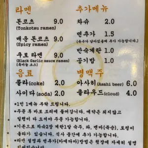 아타타카이 라멘 리뷰 사진