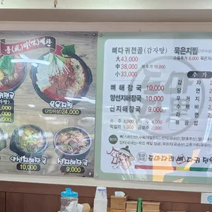 도마다리뼈다귀전문점 리뷰 사진