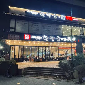 막퍼주는 시골집밥 리뷰 사진