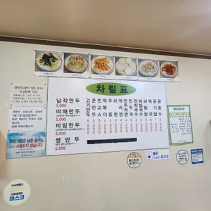 남문납짝만두 리뷰 사진