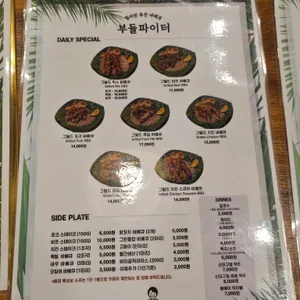 부들파이터 리뷰 사진