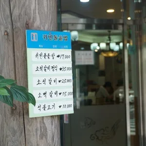 귀빈돌솥밥 리뷰 사진