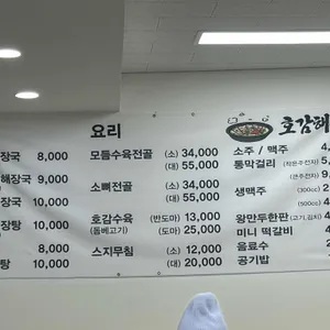 호감해장 리뷰 사진