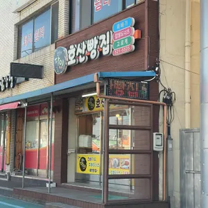 호산빵집 리뷰 사진
