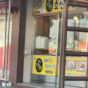 호산빵집 리뷰 사진