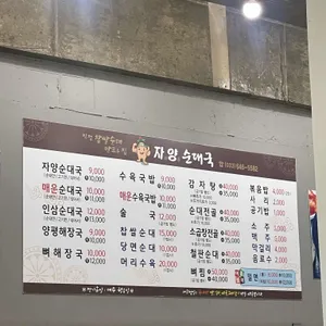 자양순대국 리뷰 사진