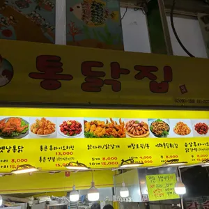 통닭집 리뷰 사진
