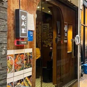 이세평 리뷰 사진