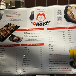 옷톳토로바다야끼 리뷰 사진