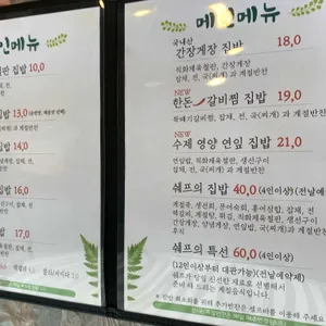 쉐프의 집밥 리뷰 사진
