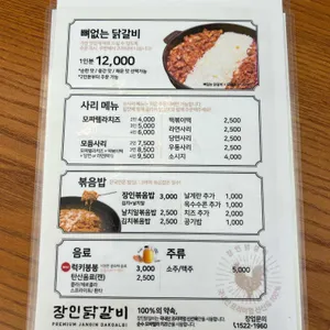 장인닭갈비 리뷰 사진