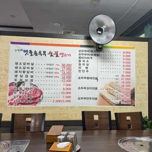 고가네맷돌손두부숯불생고기 리뷰 사진