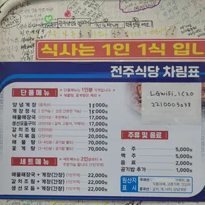 전주식당 리뷰 사진