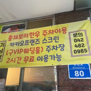 총체보리한우 리뷰 사진