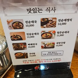강창구찹쌀진순대 리뷰 사진
