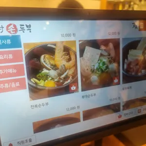 북촌손두부 리뷰 사진