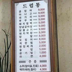 드럼통 리뷰 사진