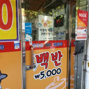 가마솥선지해장국 리뷰 사진