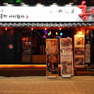 홍가 리뷰 사진