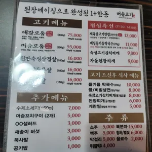 머슴고기 리뷰 사진