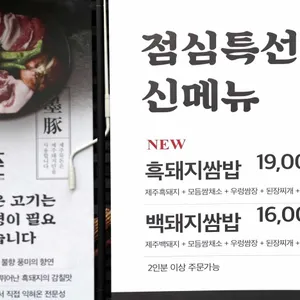 제주묵돈 리뷰 사진